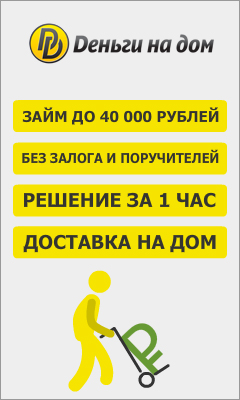 Деньги на Дом - Любань
