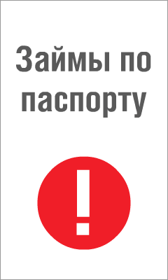 Домашние Деньги - Займы Населению - Любань