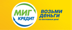 МигКредит - Мигом получите займ - Любань