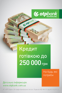 ОТП Банк Украина - Кредит Наличными - Зборов